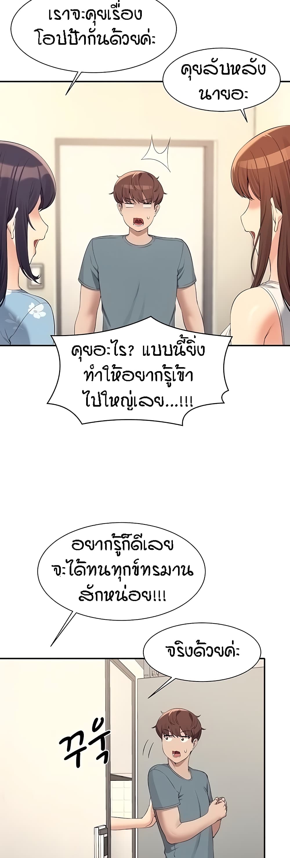 Is There No Goddess in My College – Is There No Goddess in My College – ตอนที่ 103 หน้า 33