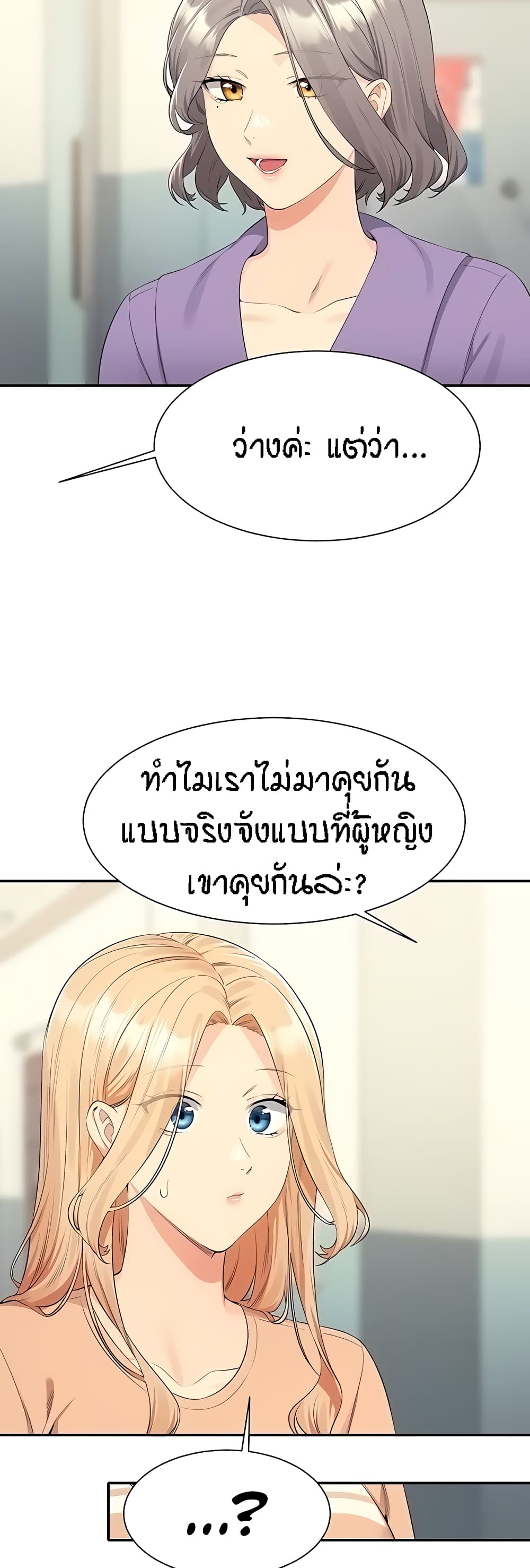 Is There No Goddess in My College – Is There No Goddess in My College – ตอนที่ 103 หน้า 40