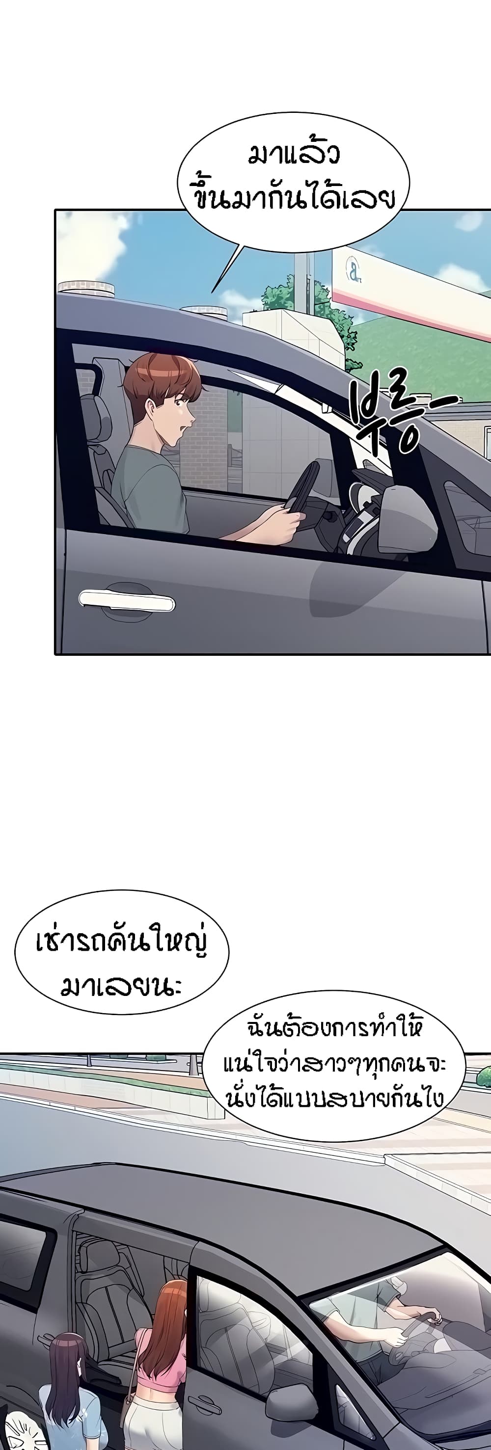 Is There No Goddess in My College – Is There No Goddess in My College – ตอนที่ 103 หน้า 45