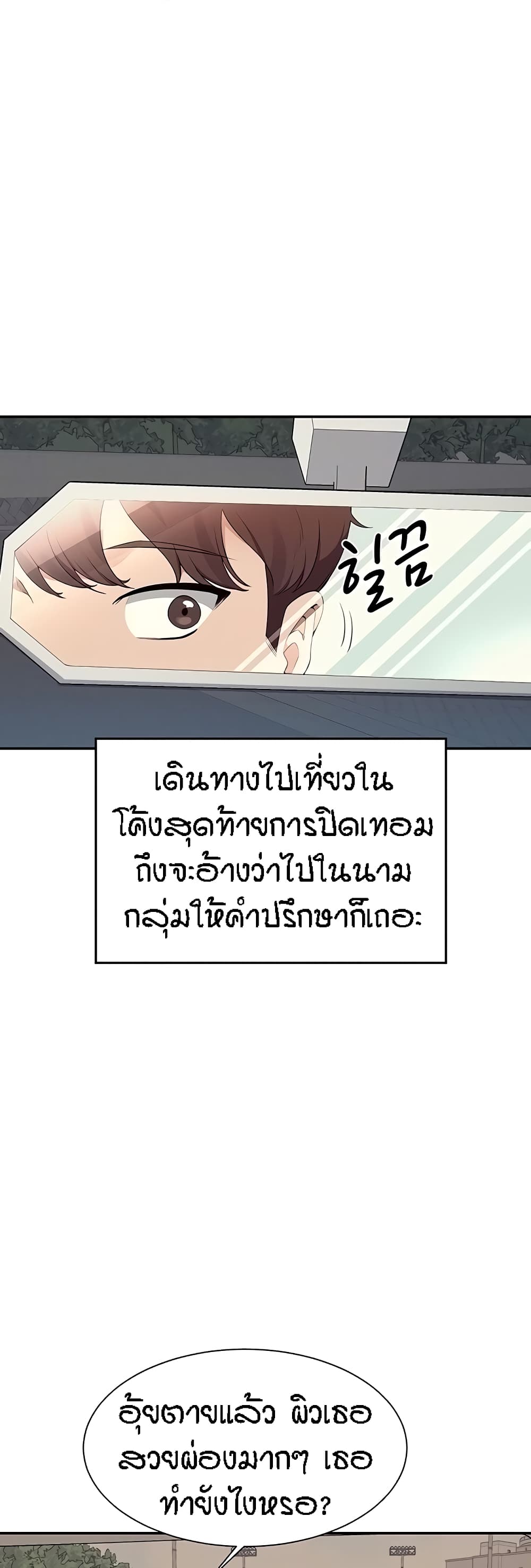 Is There No Goddess in My College – Is There No Goddess in My College – ตอนที่ 103 หน้า 47