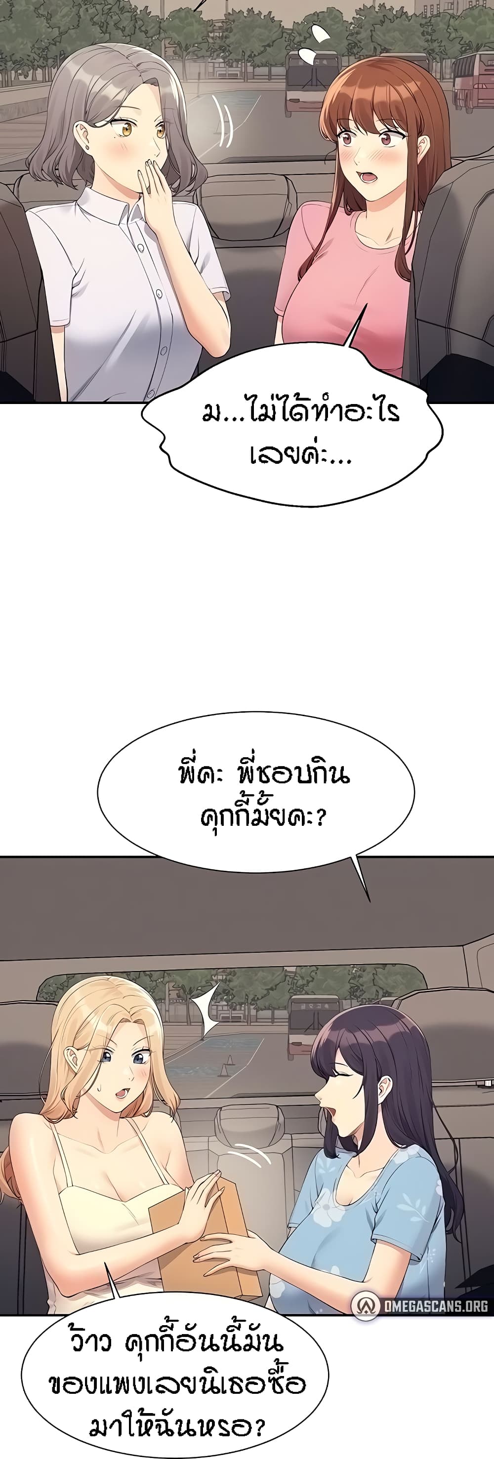 Is There No Goddess in My College – Is There No Goddess in My College – ตอนที่ 103 หน้า 48