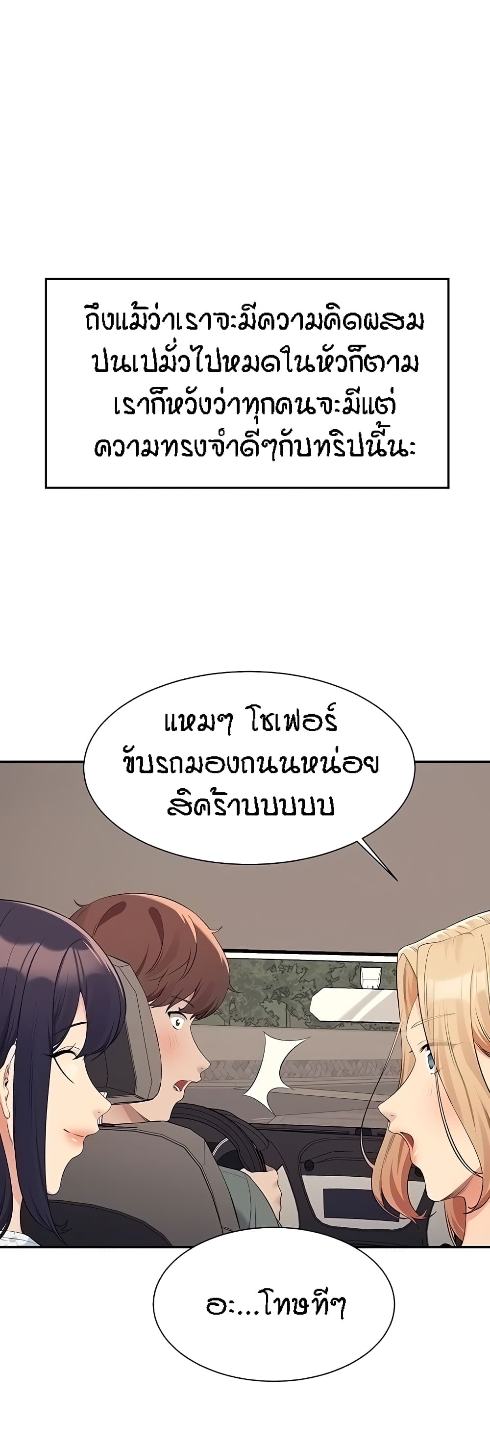 Is There No Goddess in My College – Is There No Goddess in My College – ตอนที่ 103 หน้า 49