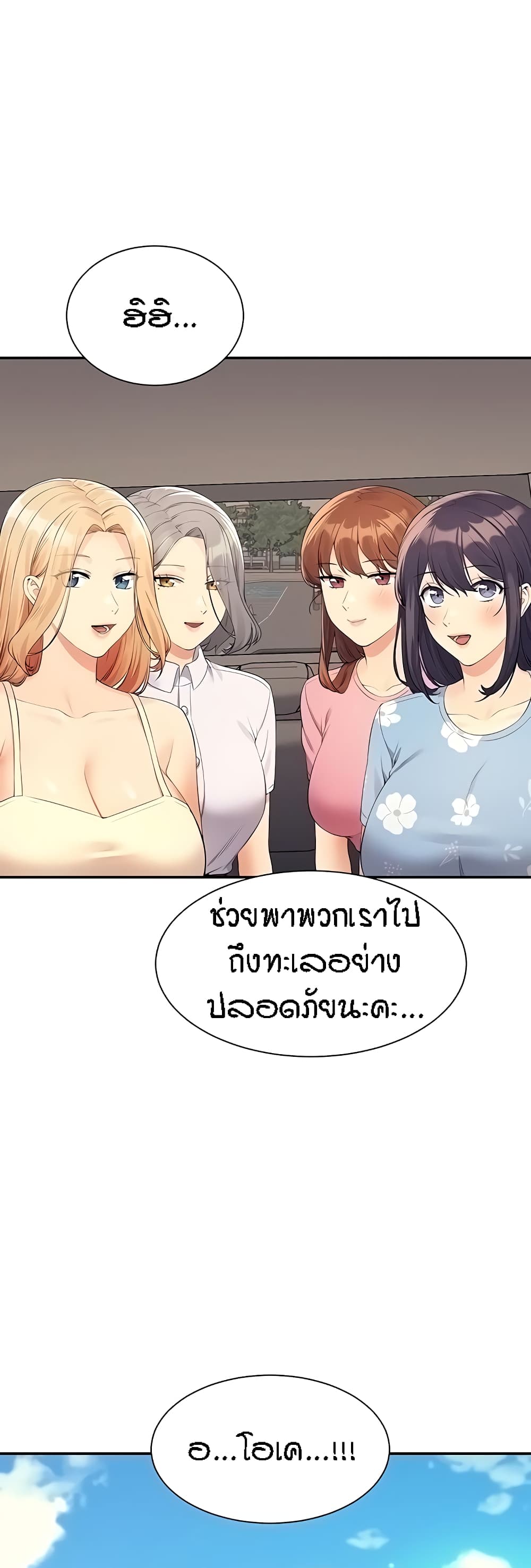 Is There No Goddess in My College – Is There No Goddess in My College – ตอนที่ 103 หน้า 50