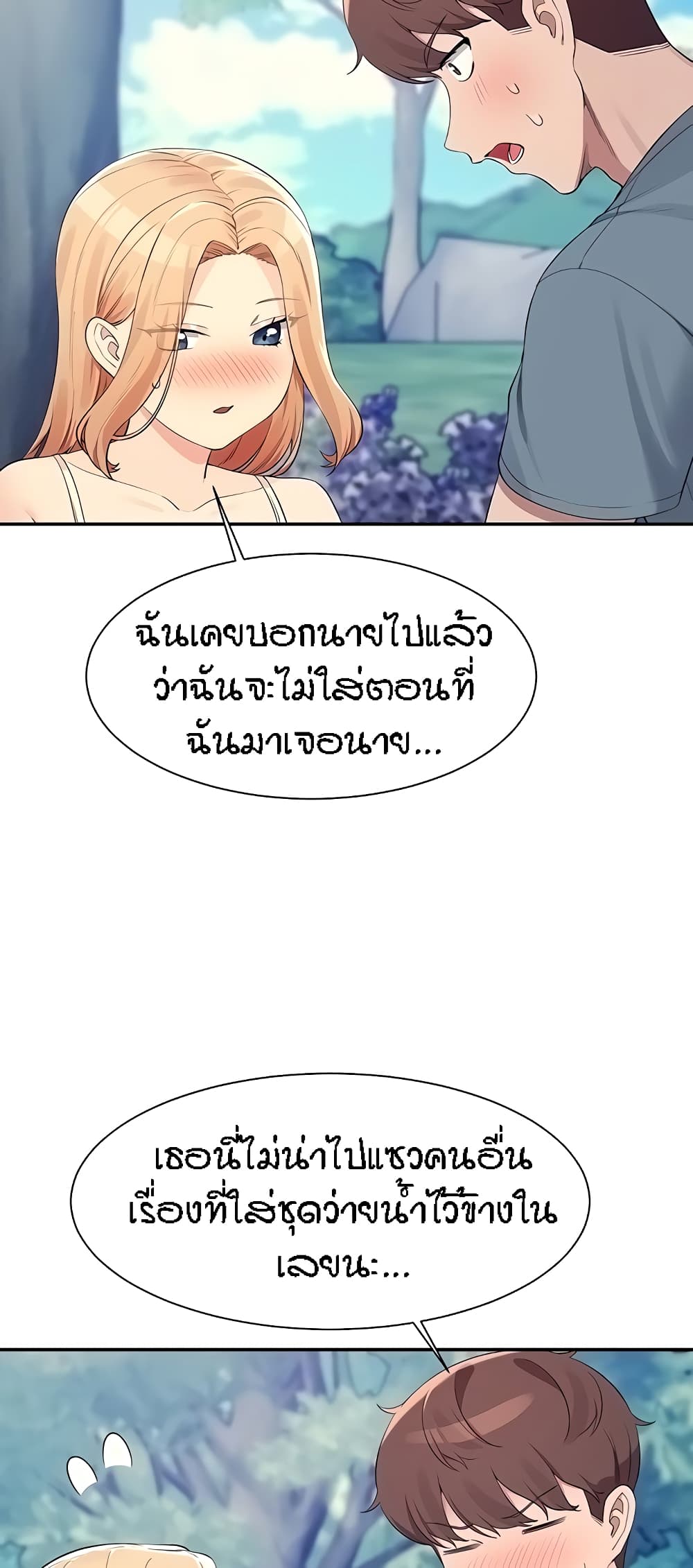 Is There No Goddess in My College – Is There No Goddess in My College – ตอนที่ 104 หน้า 22