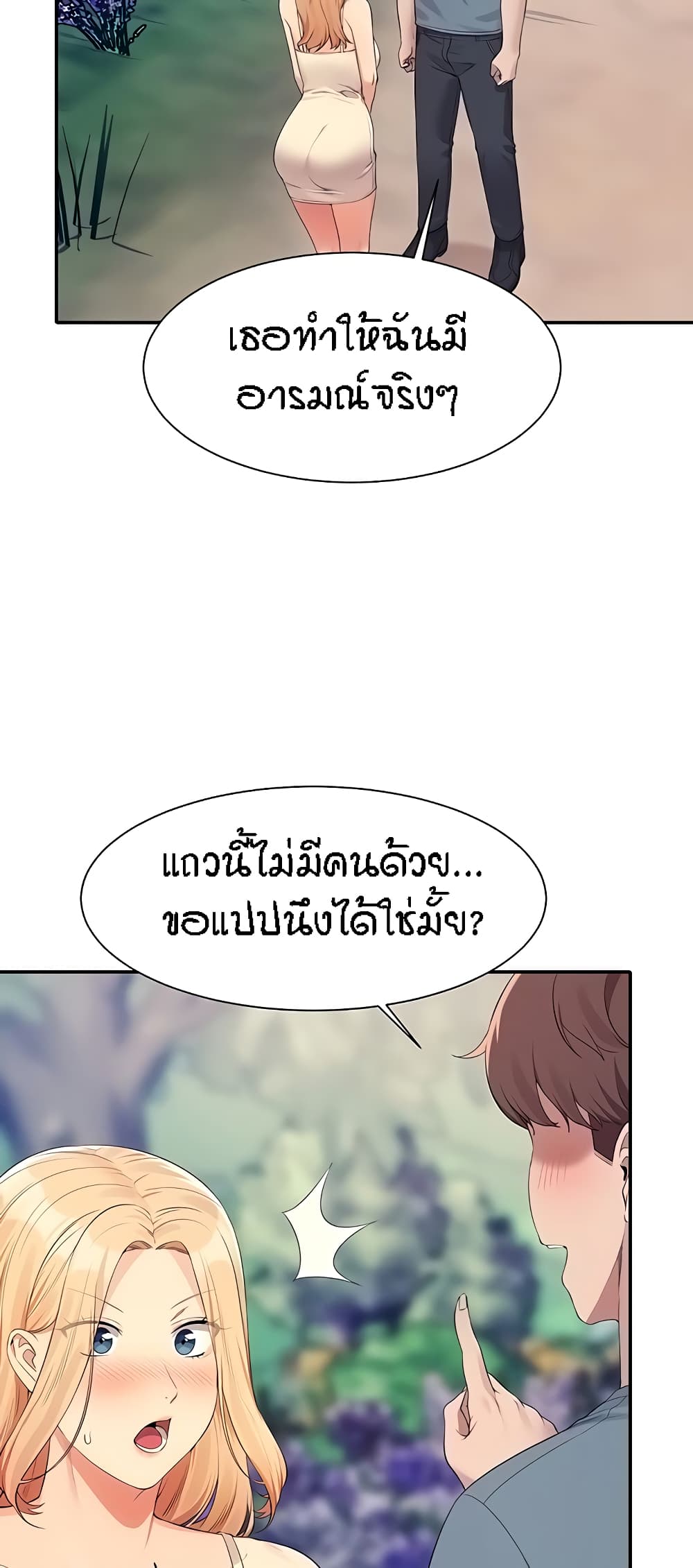 Is There No Goddess in My College – Is There No Goddess in My College – ตอนที่ 104 หน้า 26