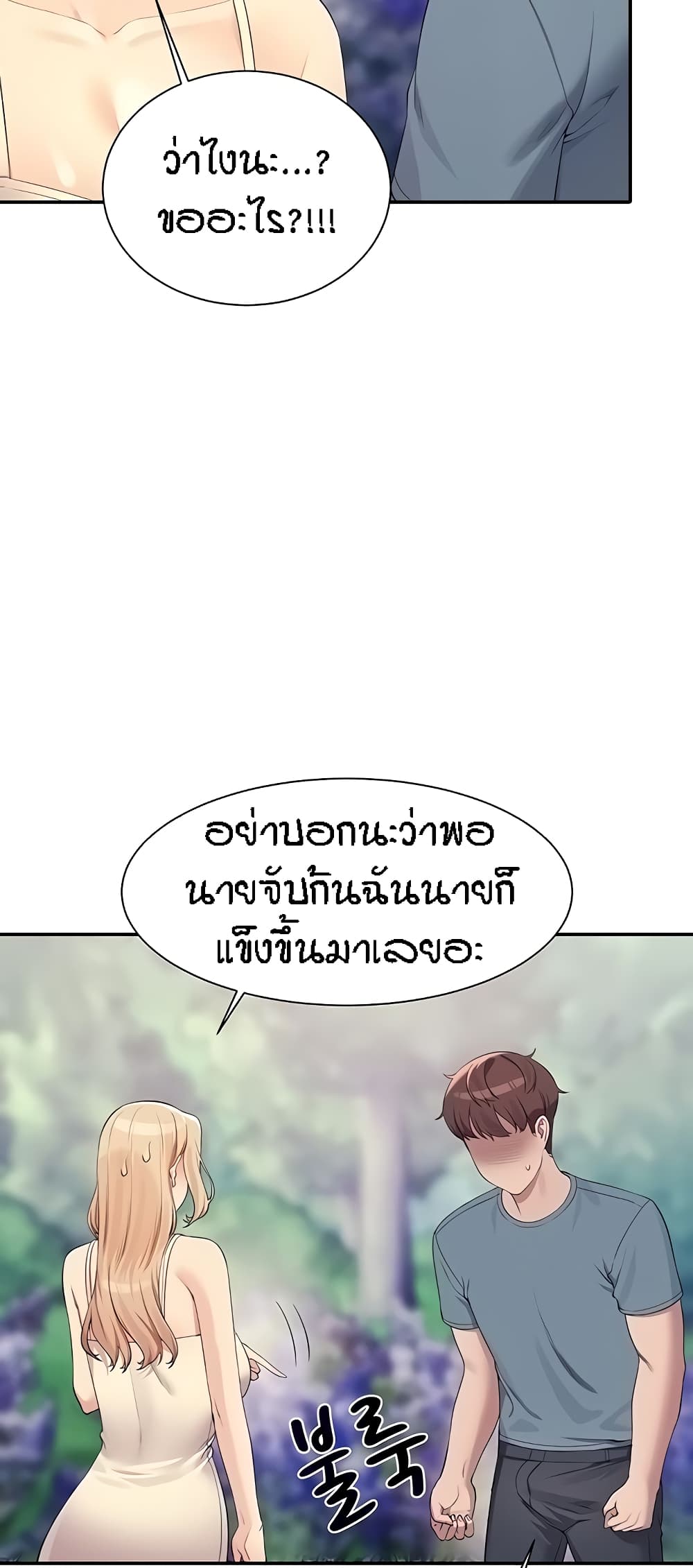Is There No Goddess in My College – Is There No Goddess in My College – ตอนที่ 104 หน้า 27