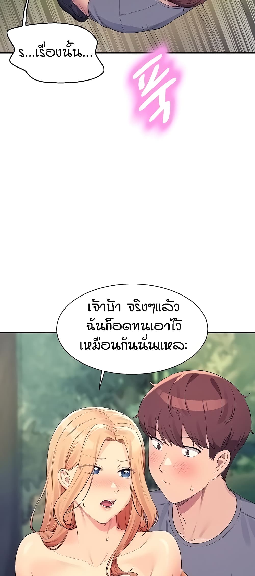 Is There No Goddess in My College – Is There No Goddess in My College – ตอนที่ 104 หน้า 38