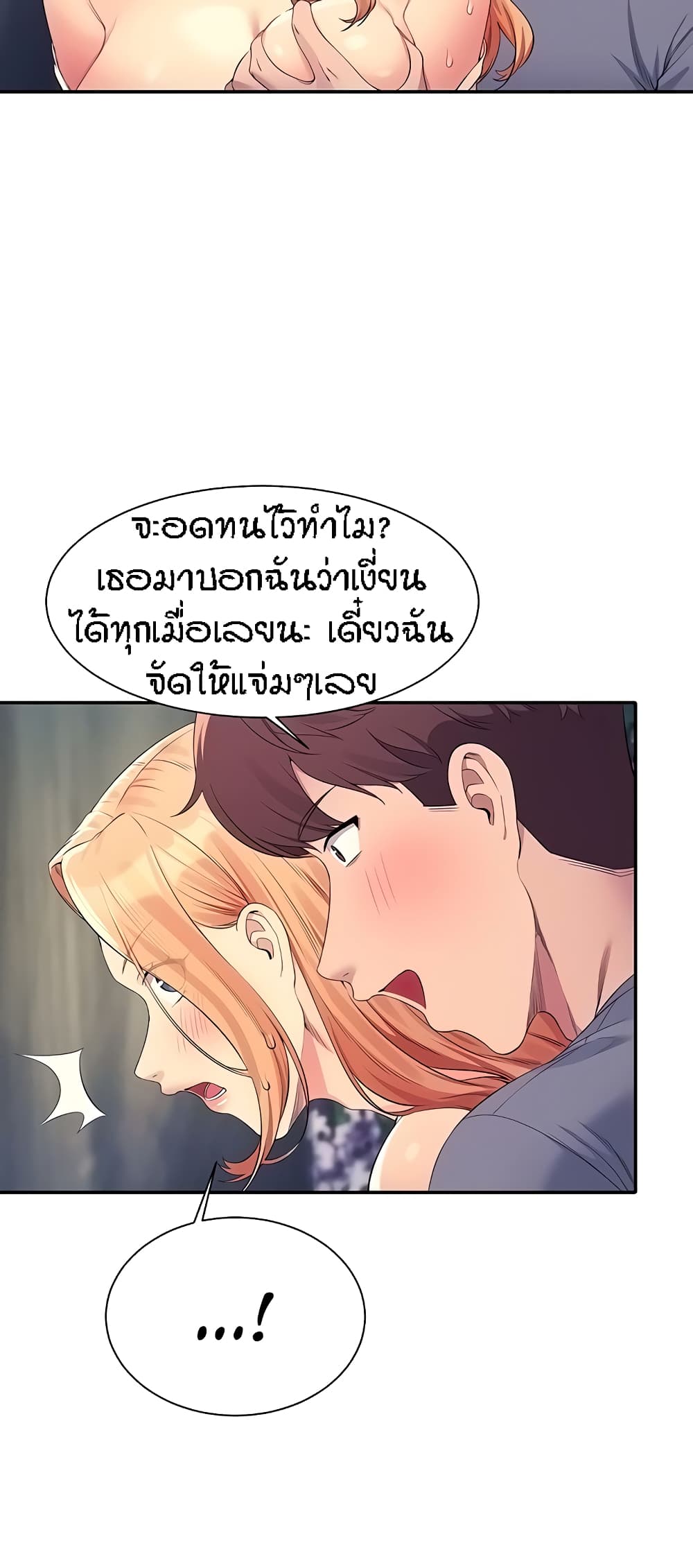 Is There No Goddess in My College – Is There No Goddess in My College – ตอนที่ 104 หน้า 39