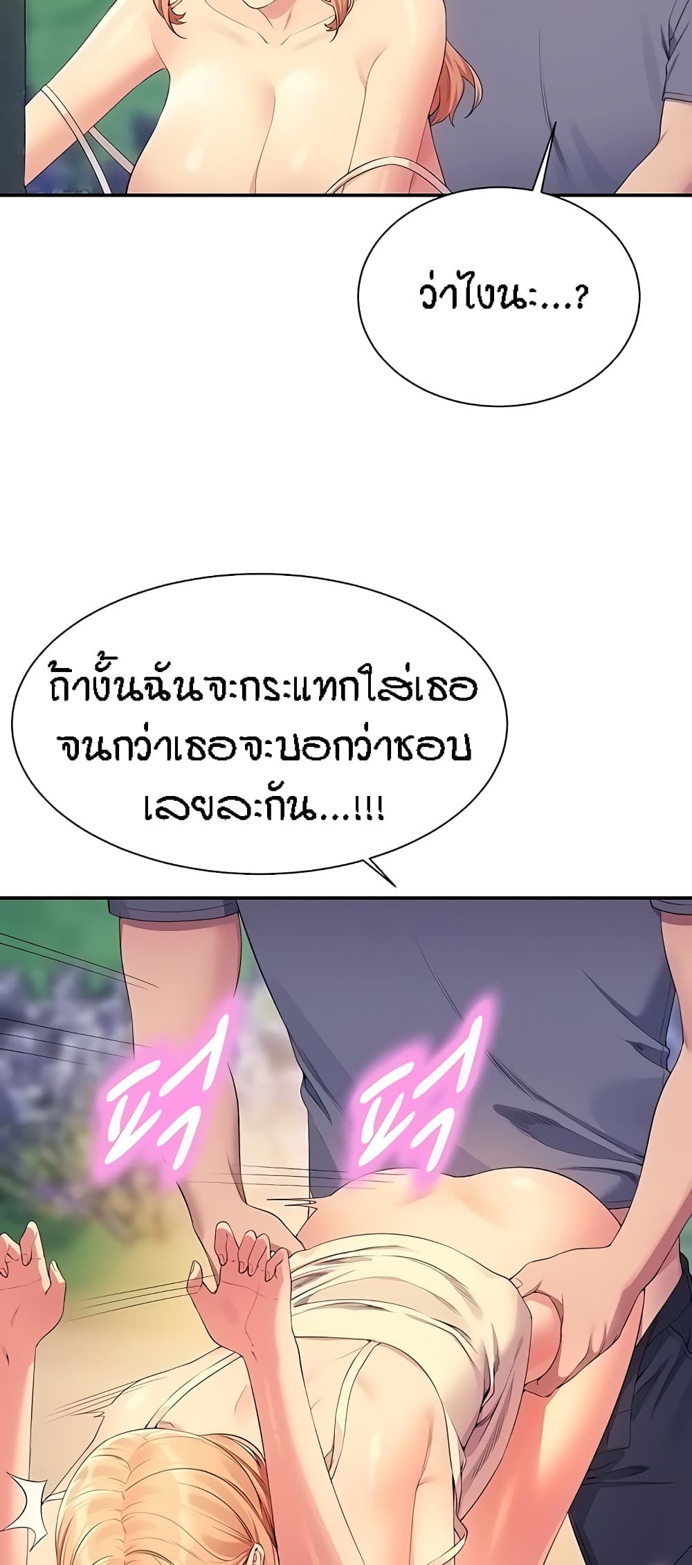 Is There No Goddess in My College – Is There No Goddess in My College – ตอนที่ 104 หน้า 42