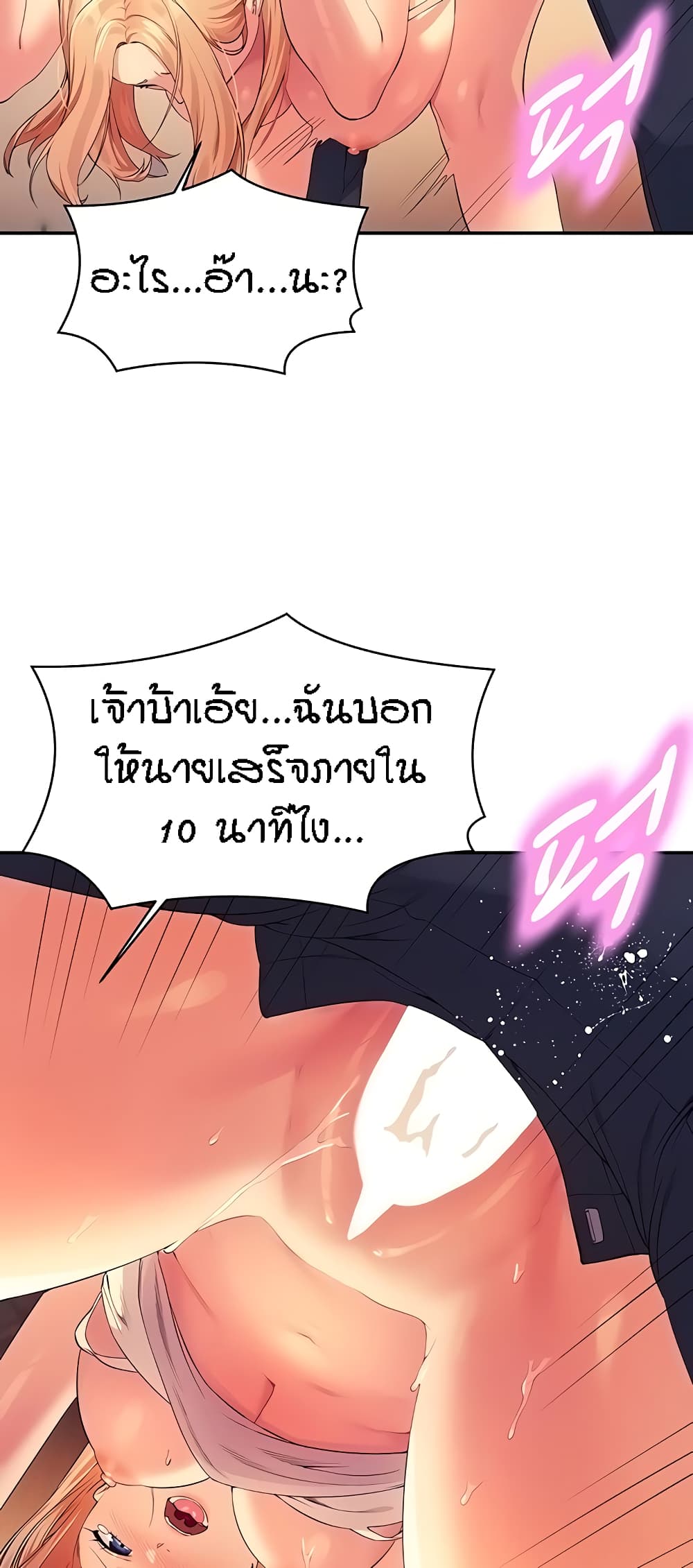 Is There No Goddess in My College – Is There No Goddess in My College – ตอนที่ 104 หน้า 43