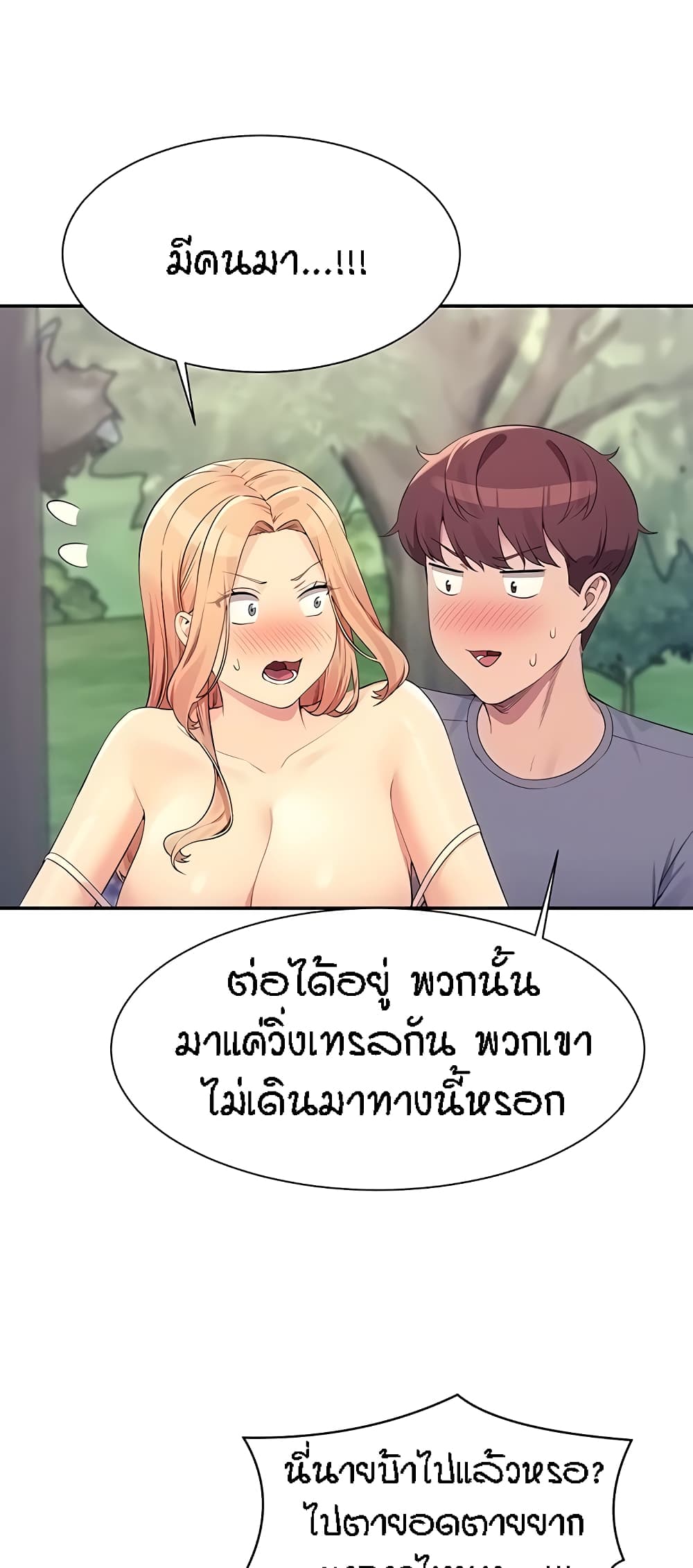 Is There No Goddess in My College – Is There No Goddess in My College – ตอนที่ 104 หน้า 47