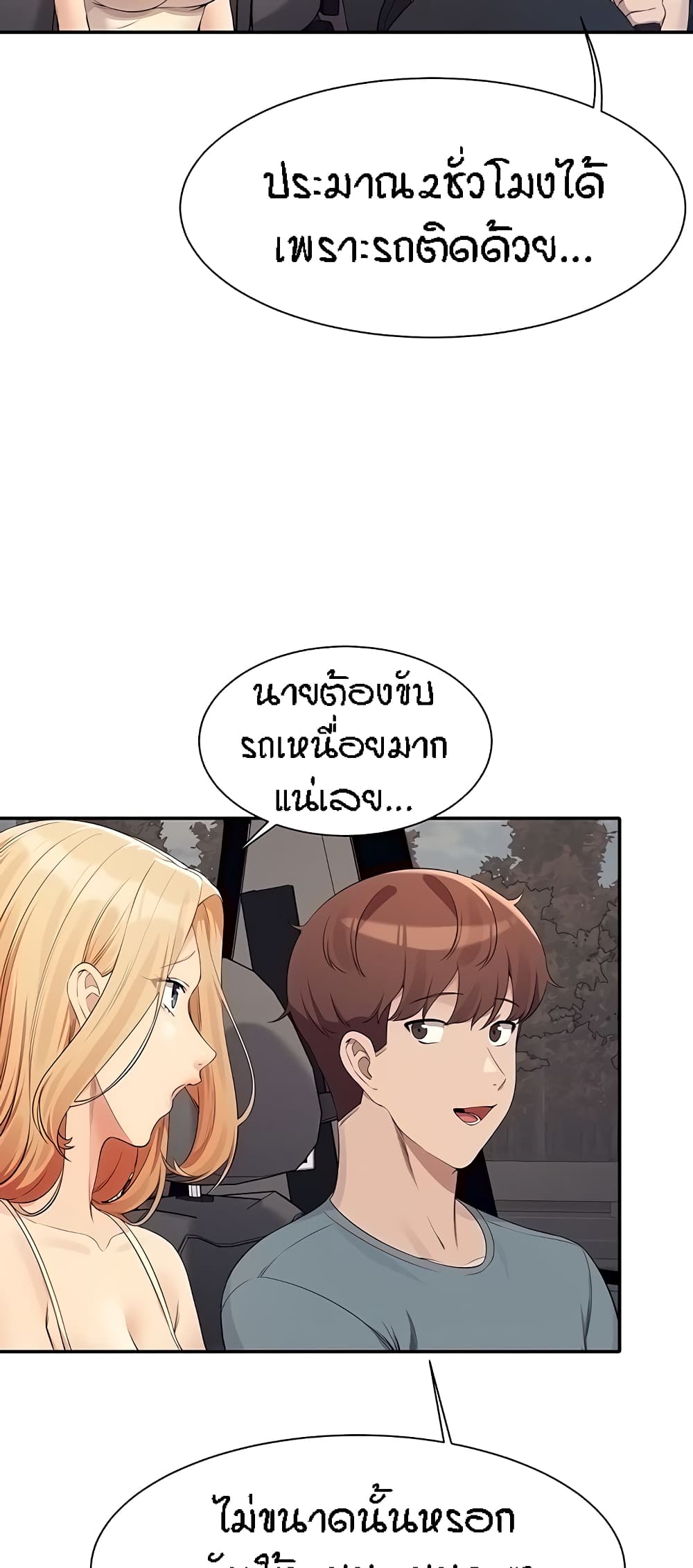 Is There No Goddess in My College – Is There No Goddess in My College – ตอนที่ 104 หน้า 51