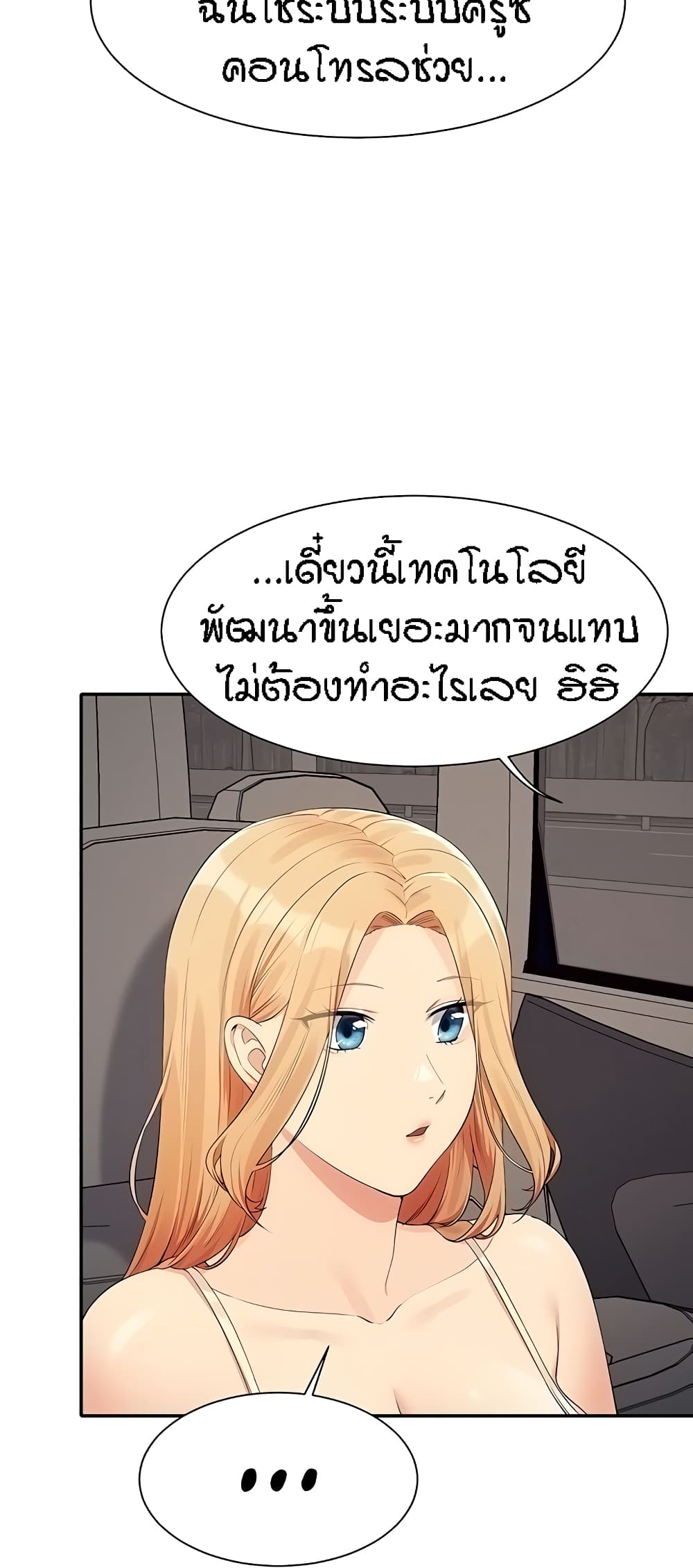 Is There No Goddess in My College – Is There No Goddess in My College – ตอนที่ 104 หน้า 52