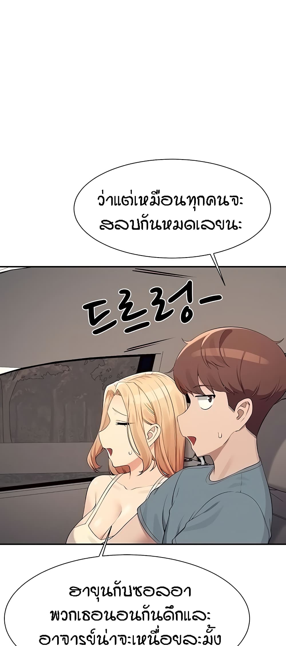 Is There No Goddess in My College – Is There No Goddess in My College – ตอนที่ 104 หน้า 53