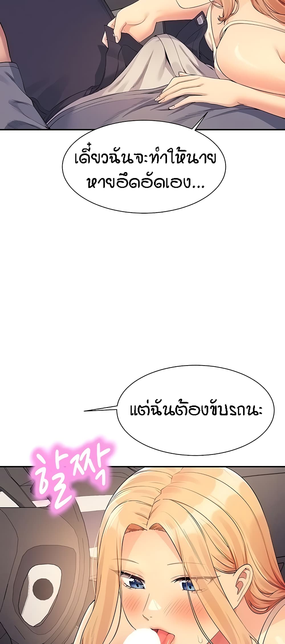 Is There No Goddess in My College – Is There No Goddess in My College – ตอนที่ 104 หน้า 57