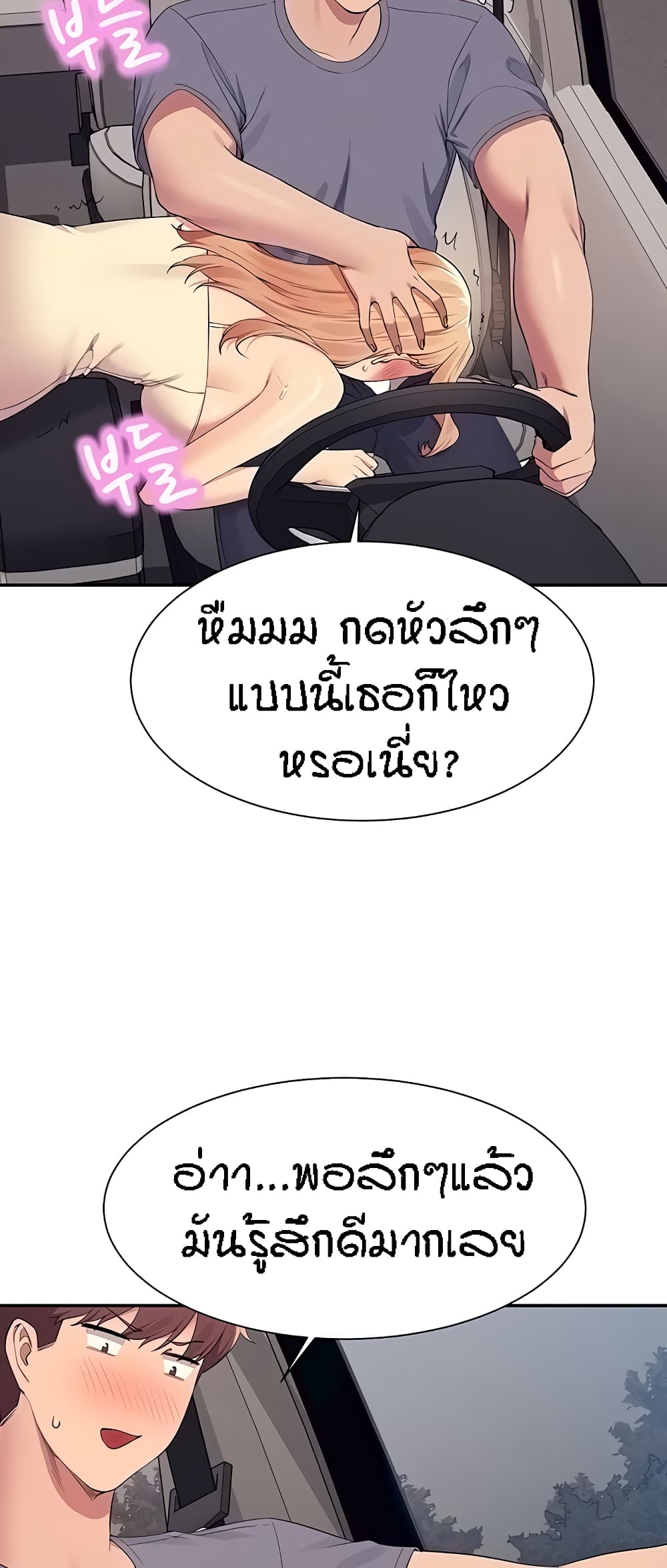 Is There No Goddess in My College – Is There No Goddess in My College – ตอนที่ 105 หน้า 9