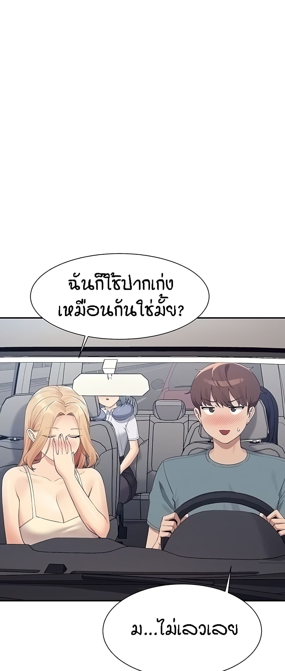 Is There No Goddess in My College – Is There No Goddess in My College – ตอนที่ 105 หน้า 25