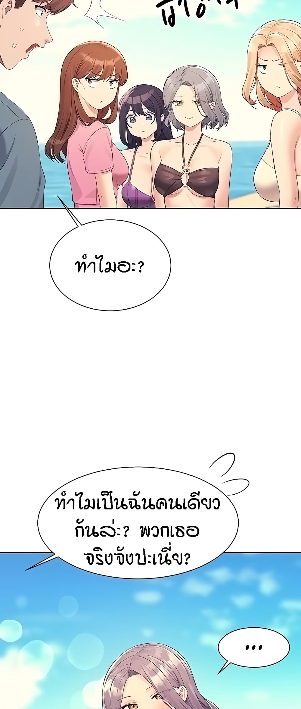 Is There No Goddess in My College – Is There No Goddess in My College – ตอนที่ 105 หน้า 46