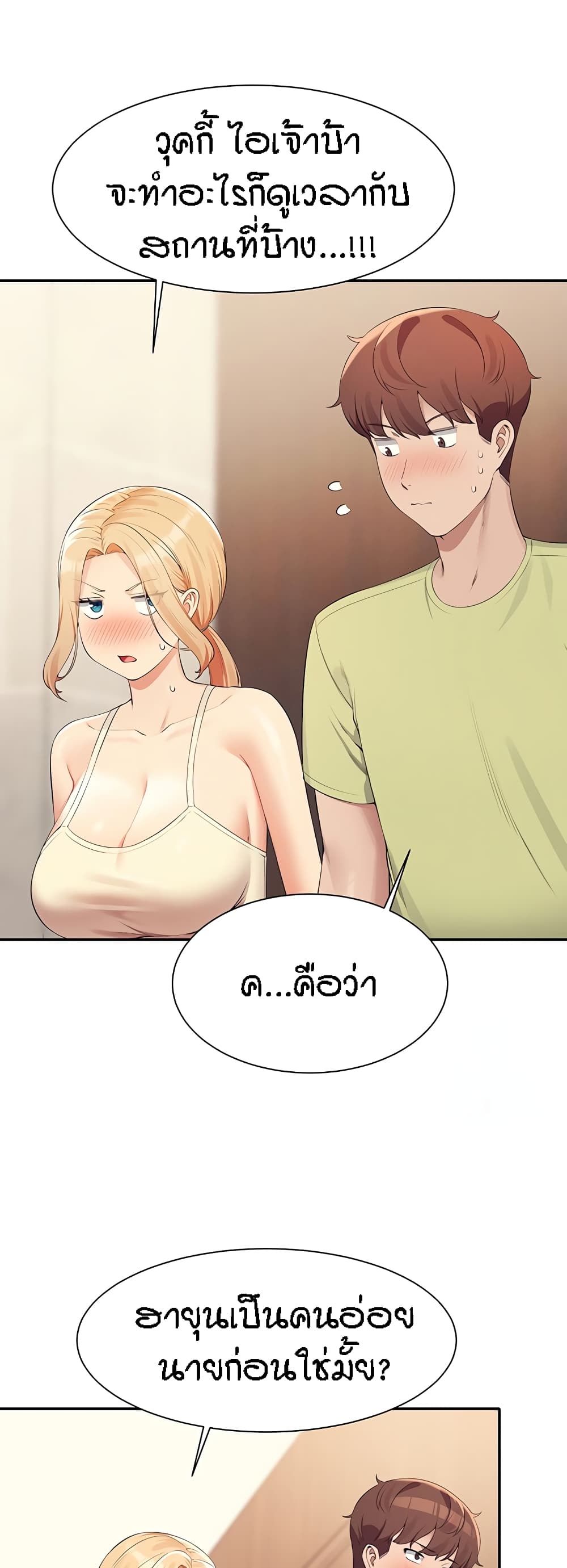 Is There No Goddess in My College – Is There No Goddess in My College – ตอนที่ 108 หน้า 37