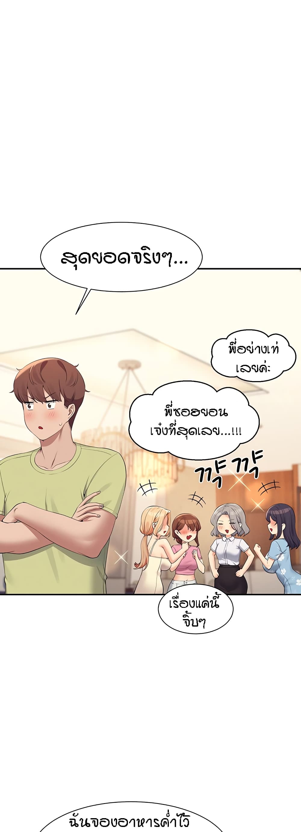 Is There No Goddess in My College – Is There No Goddess in My College – ตอนที่ 108 หน้า 41