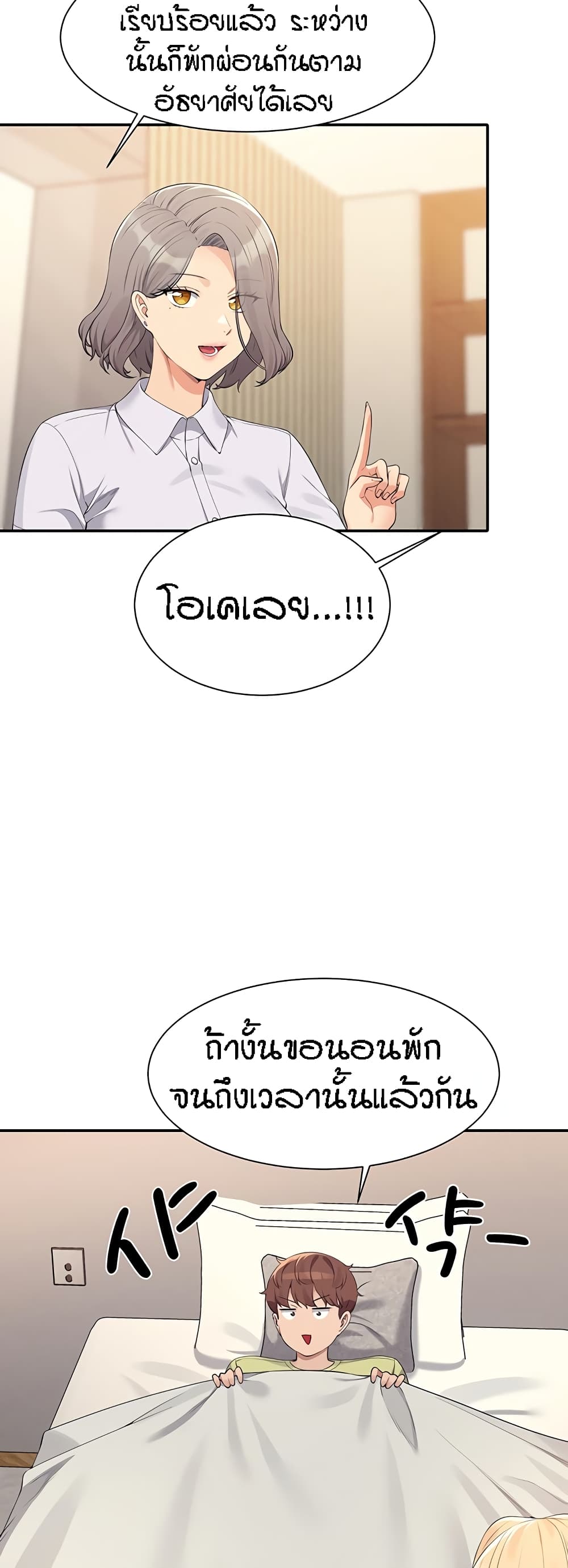 Is There No Goddess in My College – Is There No Goddess in My College – ตอนที่ 108 หน้า 42