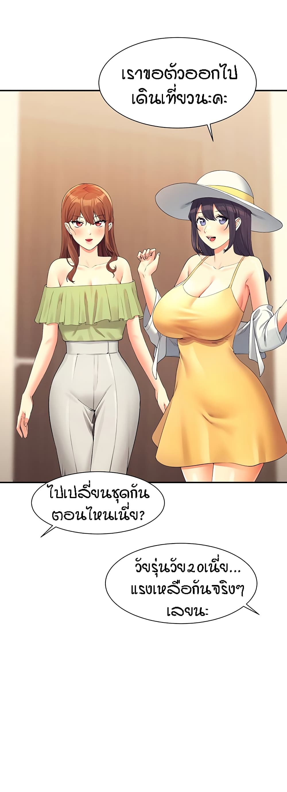 Is There No Goddess in My College – Is There No Goddess in My College – ตอนที่ 108 หน้า 45