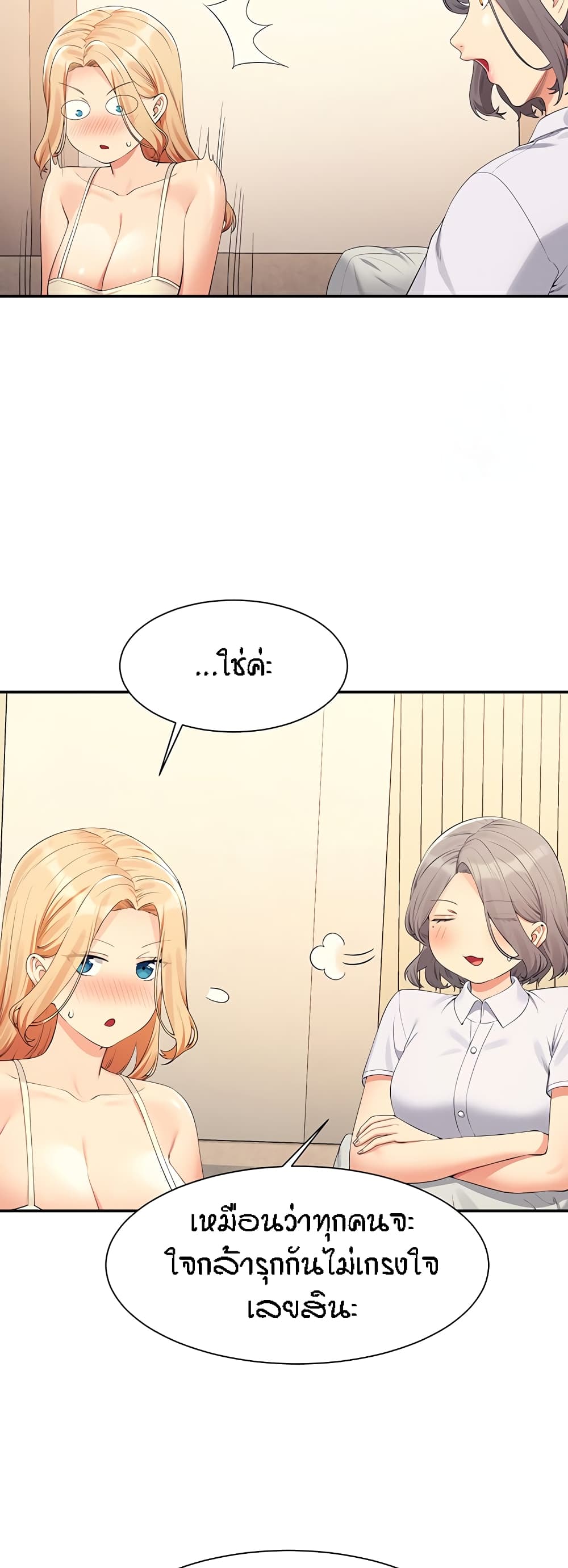 Is There No Goddess in My College – Is There No Goddess in My College – ตอนที่ 108 หน้า 48
