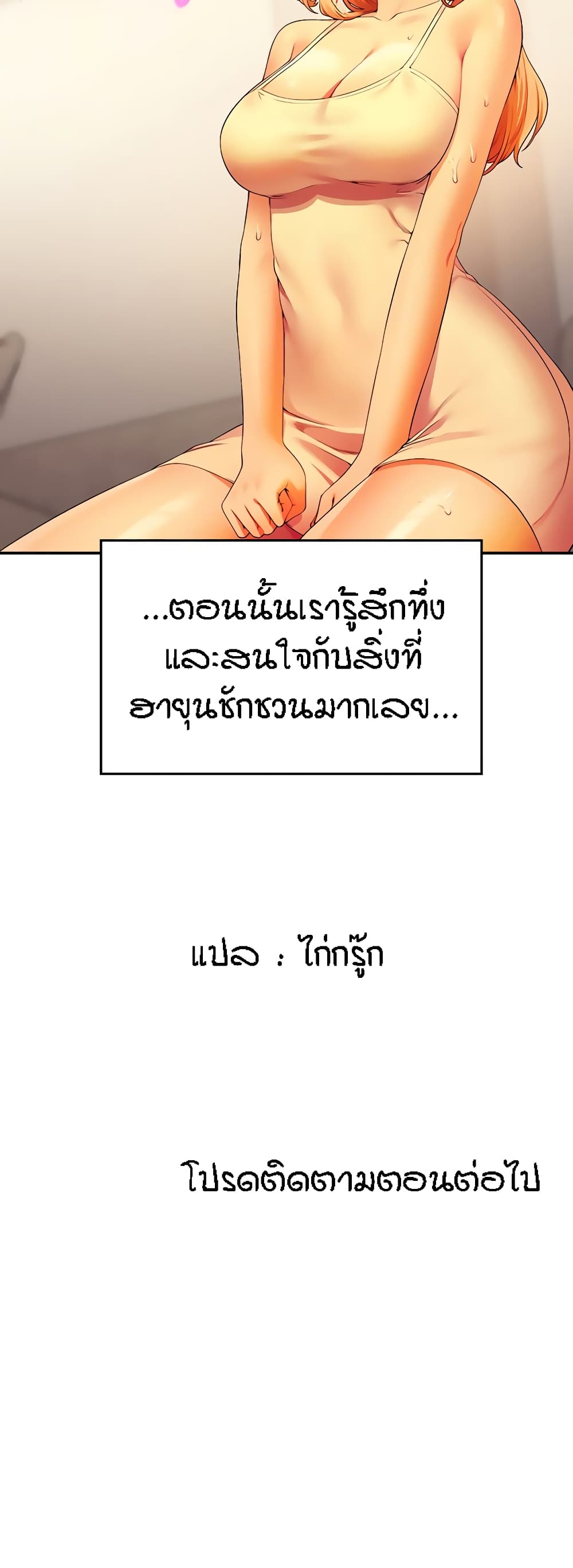Is There No Goddess in My College – Is There No Goddess in My College – ตอนที่ 108 หน้า 51