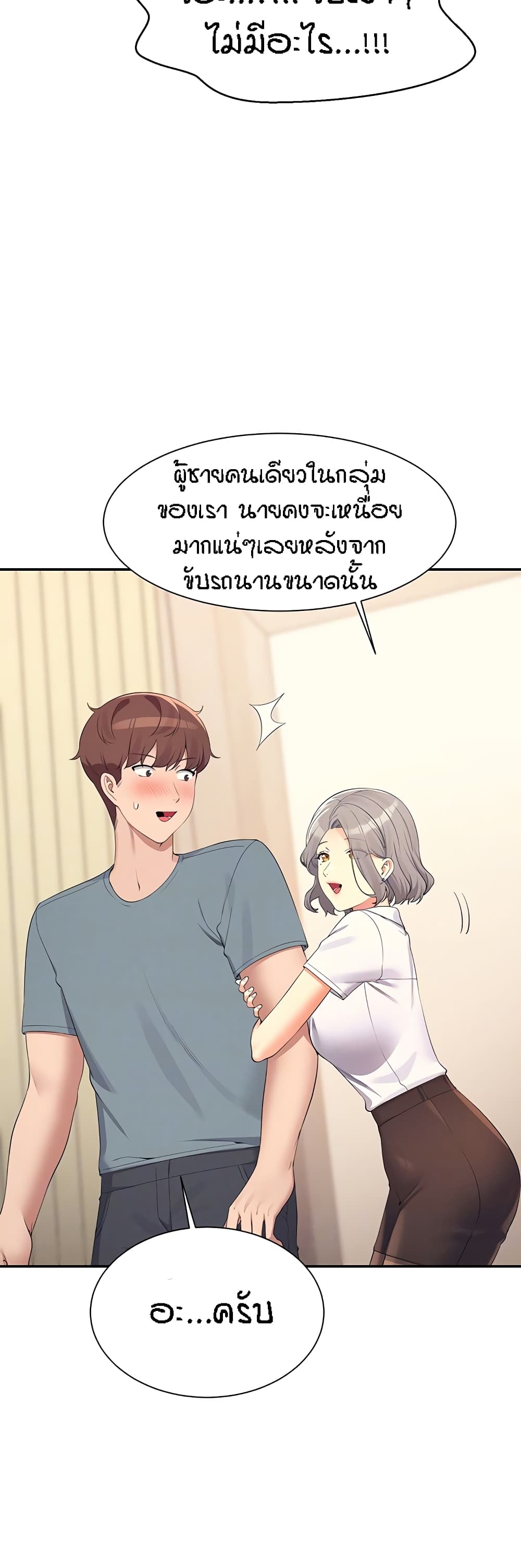 Is There No Goddess in My College – Is There No Goddess in My College – ตอนที่ 109 หน้า 10