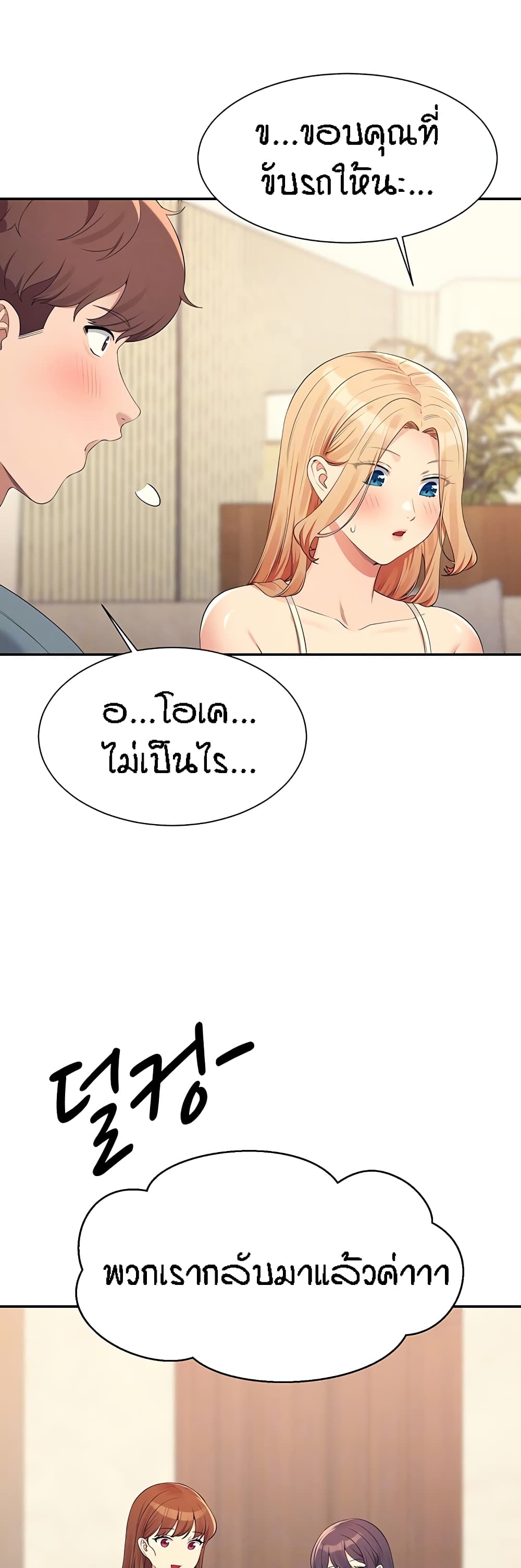 Is There No Goddess in My College – Is There No Goddess in My College – ตอนที่ 109 หน้า 11