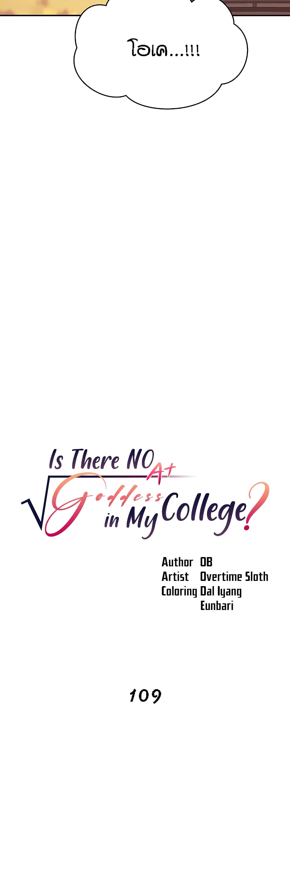 Is There No Goddess in My College – Is There No Goddess in My College – ตอนที่ 109 หน้า 13