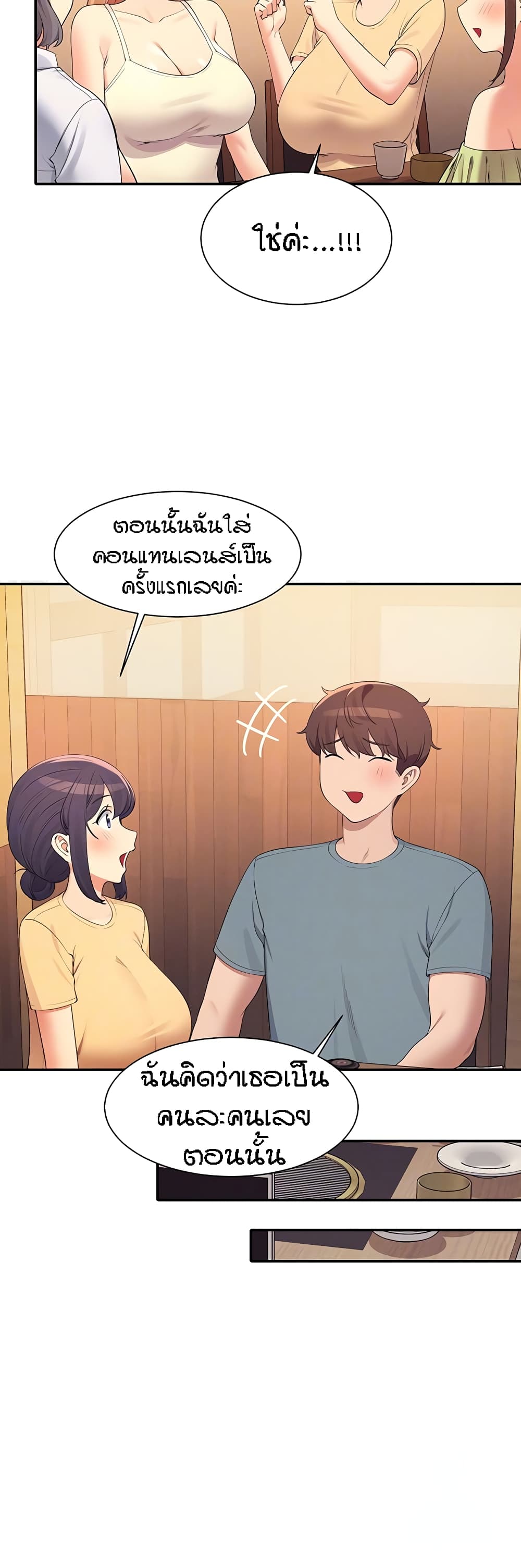 Is There No Goddess in My College – Is There No Goddess in My College – ตอนที่ 109 หน้า 16