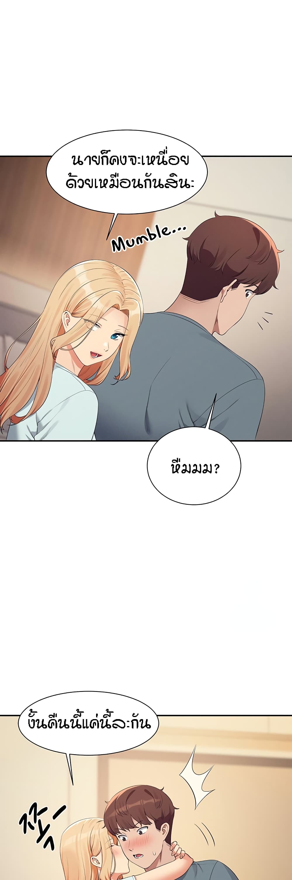 Is There No Goddess in My College – Is There No Goddess in My College – ตอนที่ 109 หน้า 21