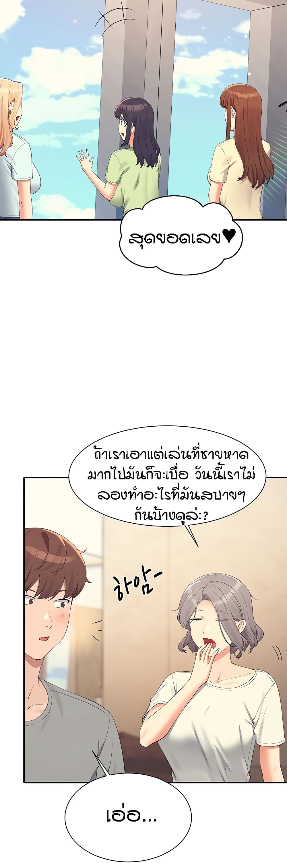 Is There No Goddess in My College – Is There No Goddess in My College – ตอนที่ 109 หน้า 25
