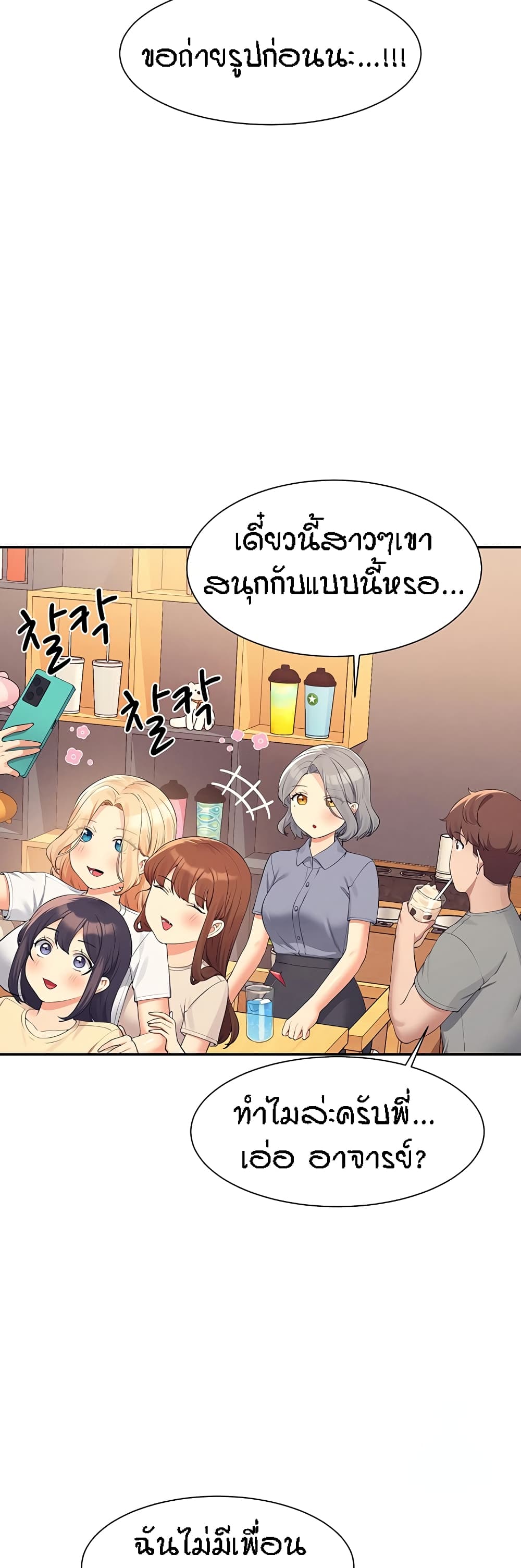 Is There No Goddess in My College – Is There No Goddess in My College – ตอนที่ 109 หน้า 39