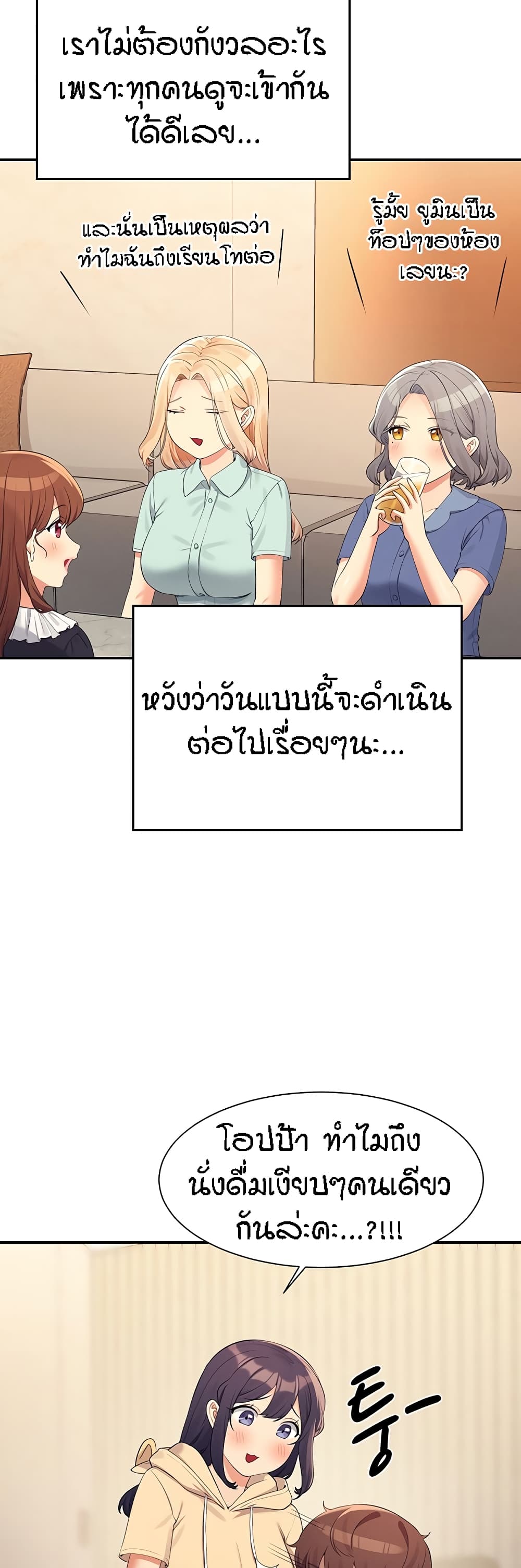 Is There No Goddess in My College – Is There No Goddess in My College – ตอนที่ 109 หน้า 48