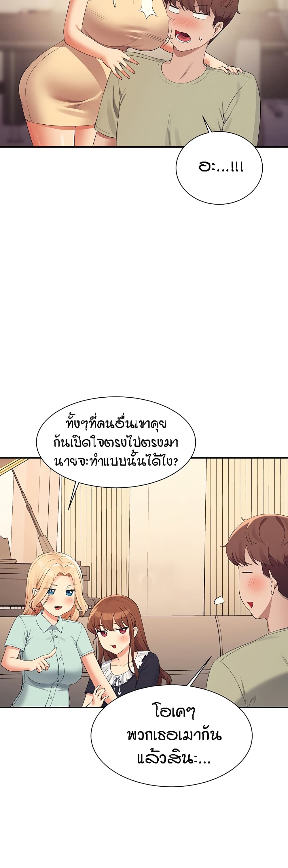 Is There No Goddess in My College – Is There No Goddess in My College – ตอนที่ 109 หน้า 49