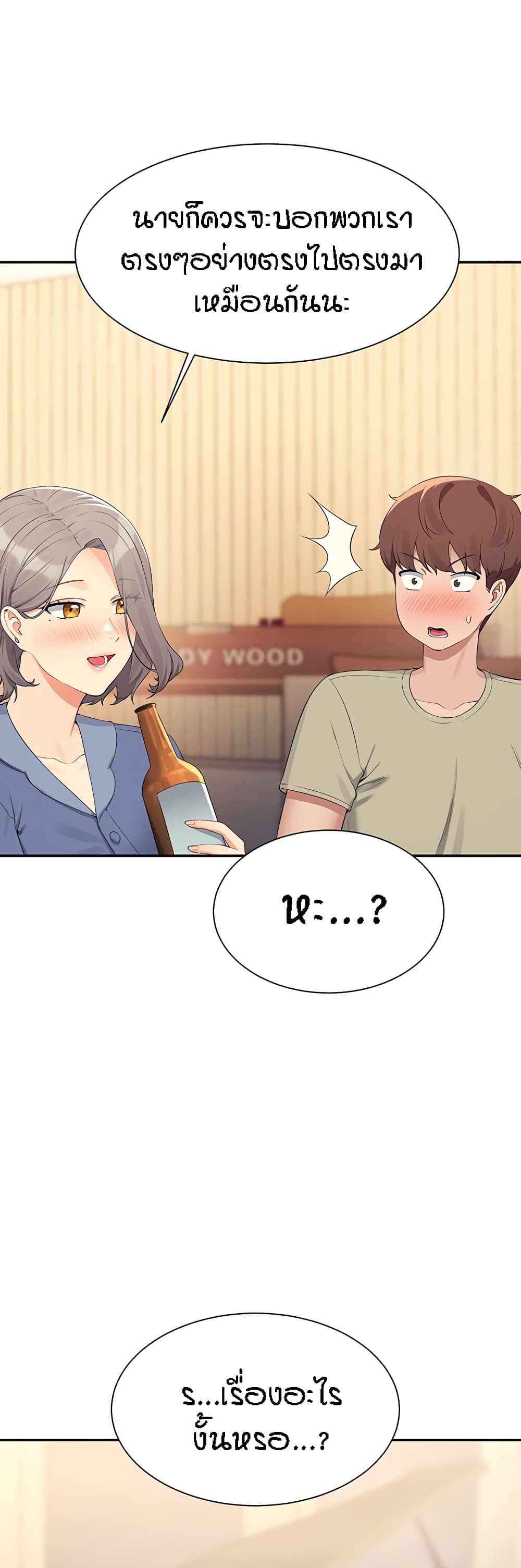 Is There No Goddess in My College – Is There No Goddess in My College – ตอนที่ 109 หน้า 50