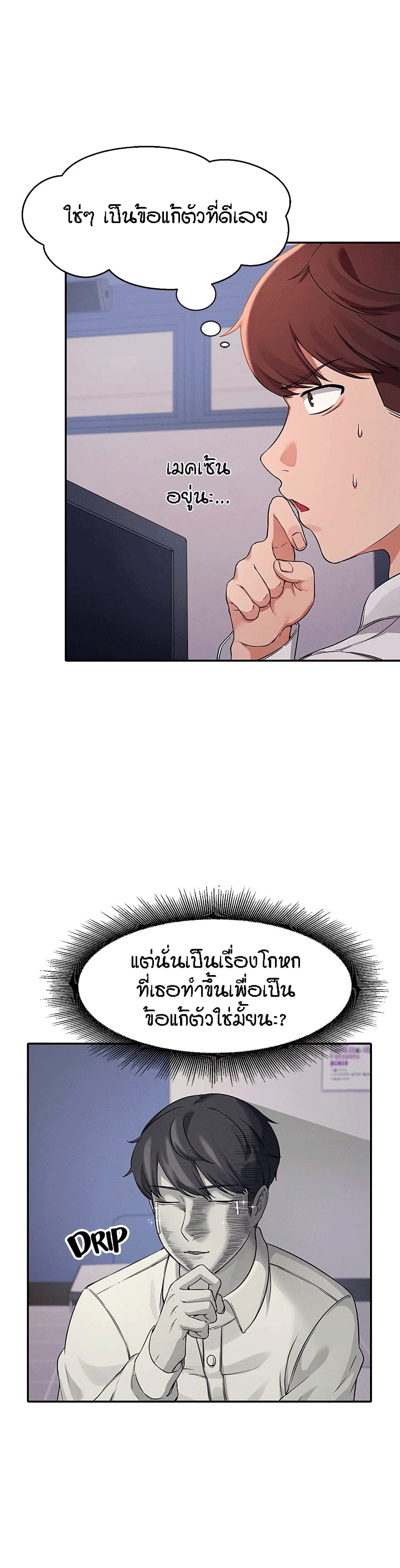 Is There No Goddess in My College – Is There No Goddess in My College – ตอนที่ 11 หน้า 5