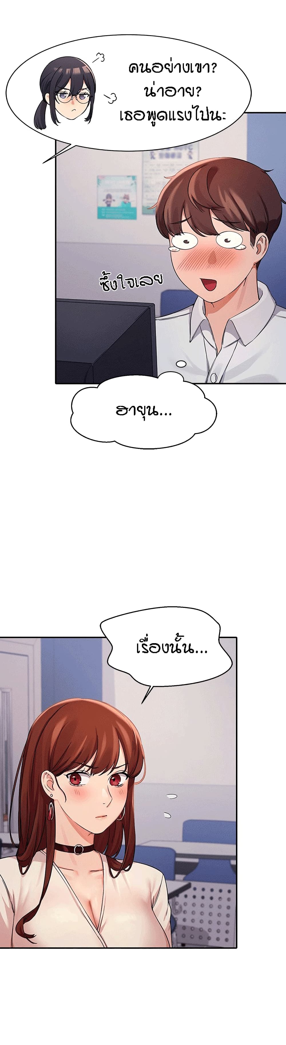 Is There No Goddess in My College – Is There No Goddess in My College – ตอนที่ 11 หน้า 7