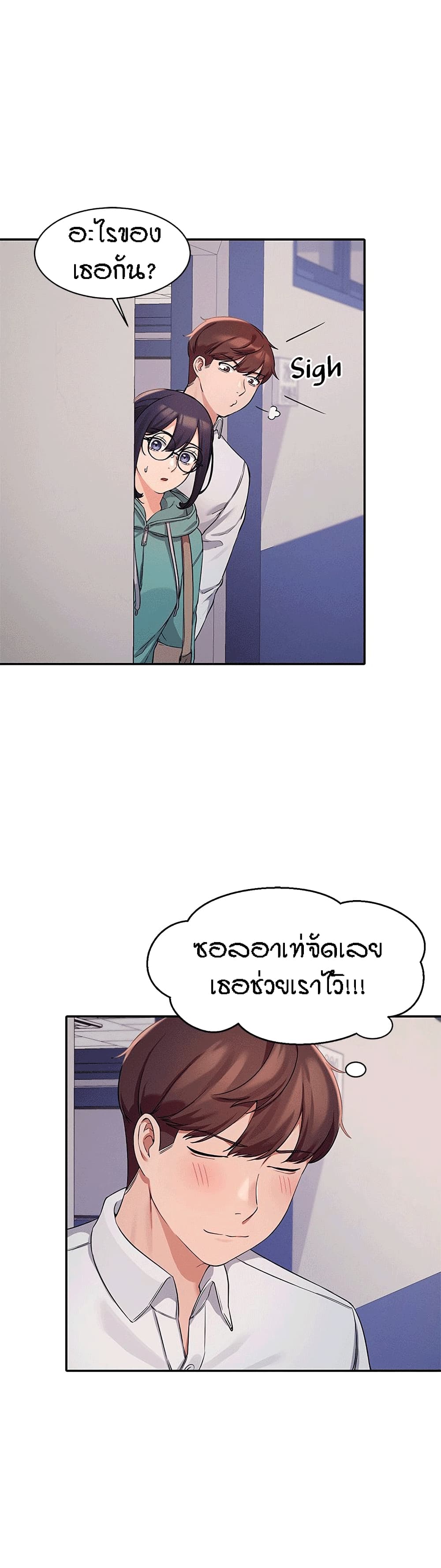 Is There No Goddess in My College – Is There No Goddess in My College – ตอนที่ 11 หน้า 9