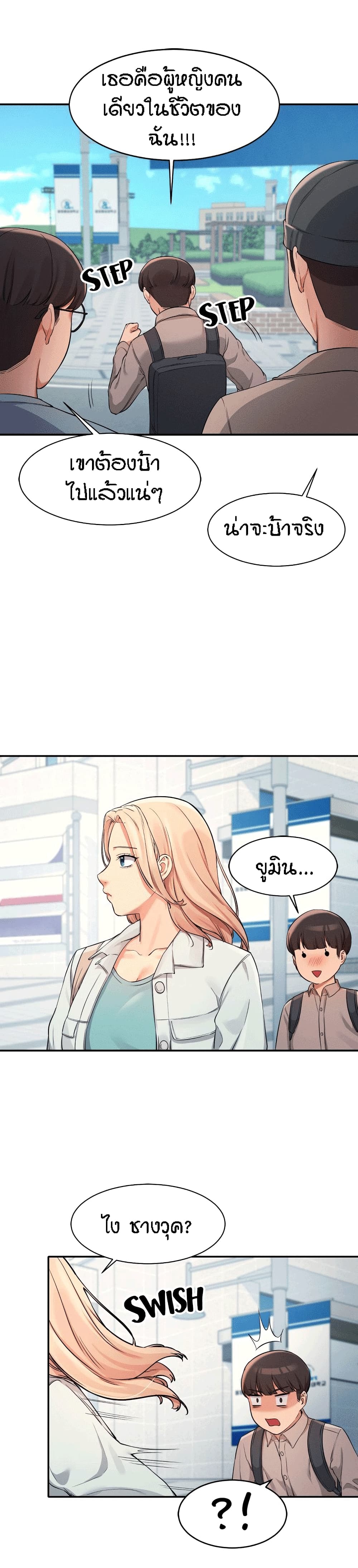 Is There No Goddess in My College – Is There No Goddess in My College – ตอนที่ 11 หน้า 24