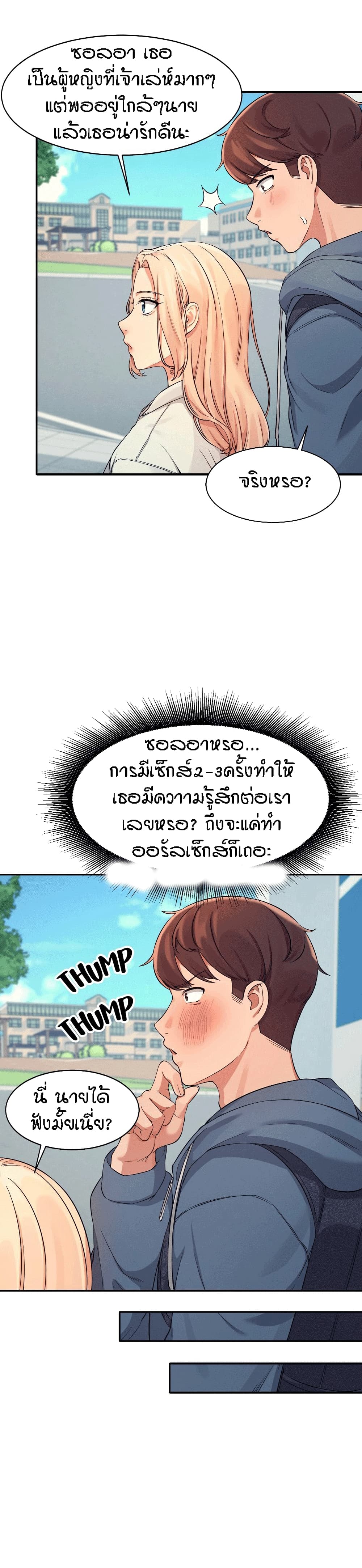 Is There No Goddess in My College – Is There No Goddess in My College – ตอนที่ 11 หน้า 27