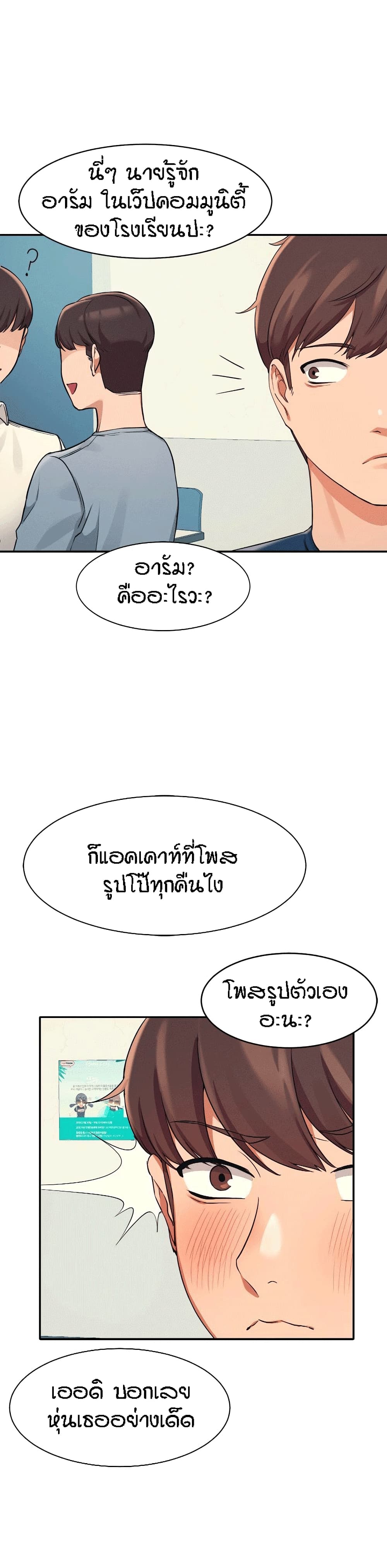 Is There No Goddess in My College – Is There No Goddess in My College – ตอนที่ 11 หน้า 29