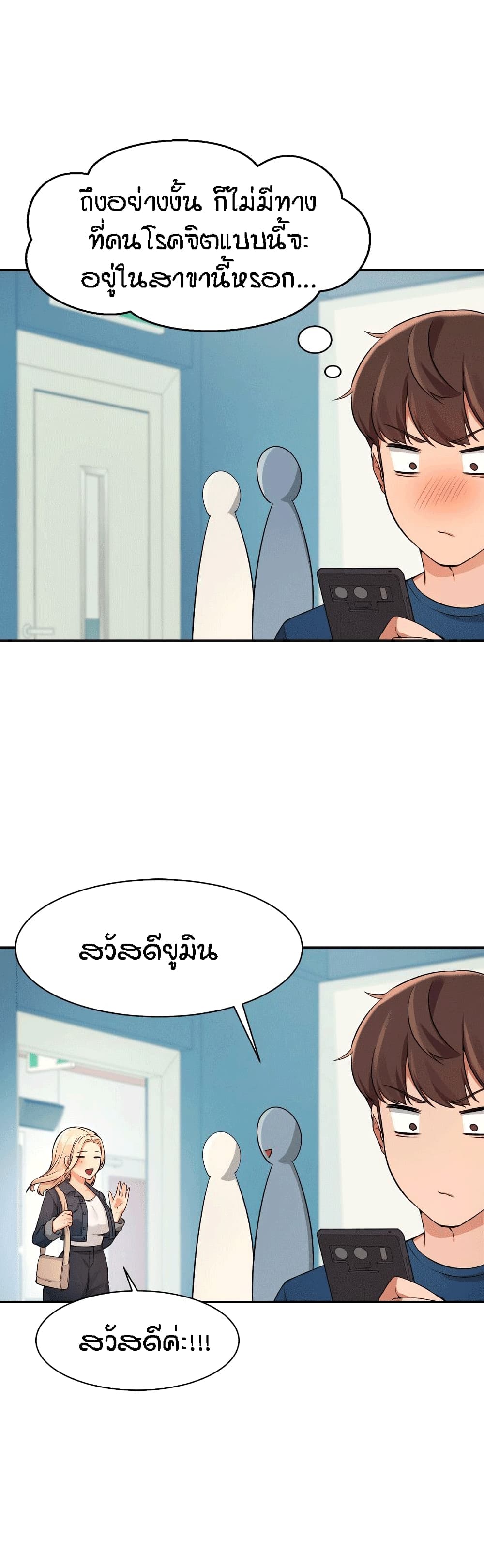 Is There No Goddess in My College – Is There No Goddess in My College – ตอนที่ 11 หน้า 32