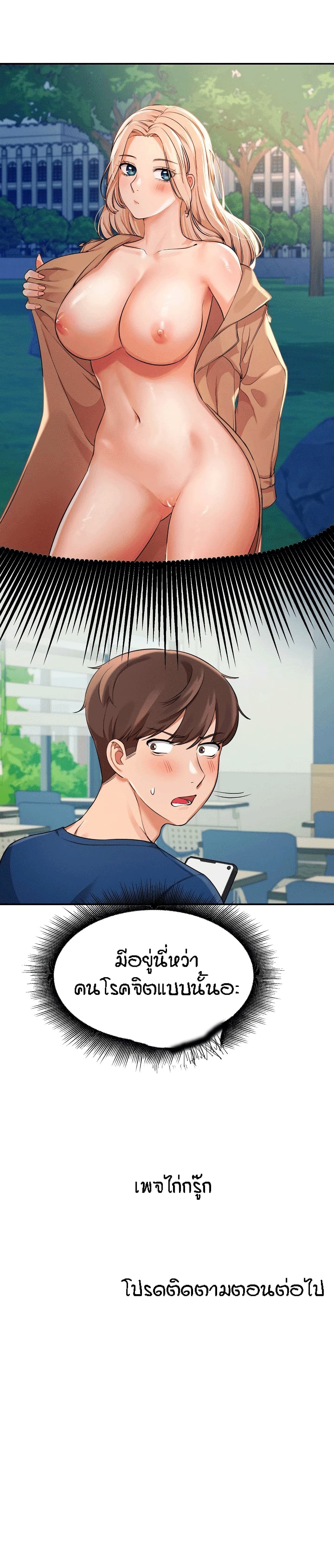 Is There No Goddess in My College – Is There No Goddess in My College – ตอนที่ 11 หน้า 33