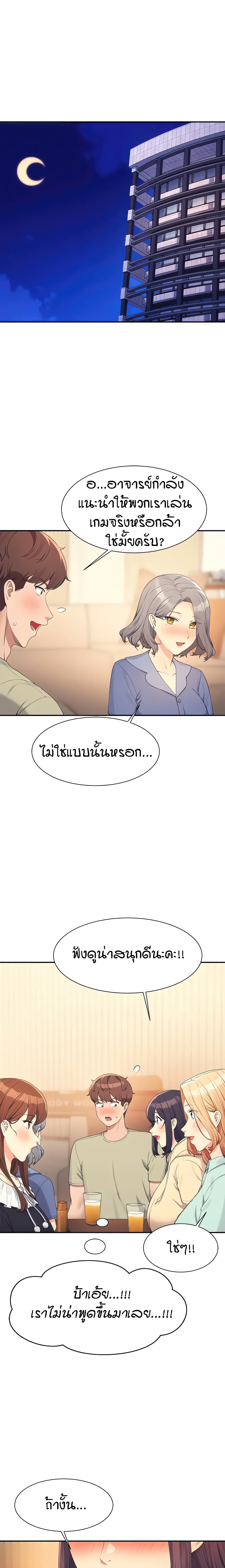 Is There No Goddess in My College – Is There No Goddess in My College – ตอนที่ 110 หน้า 2