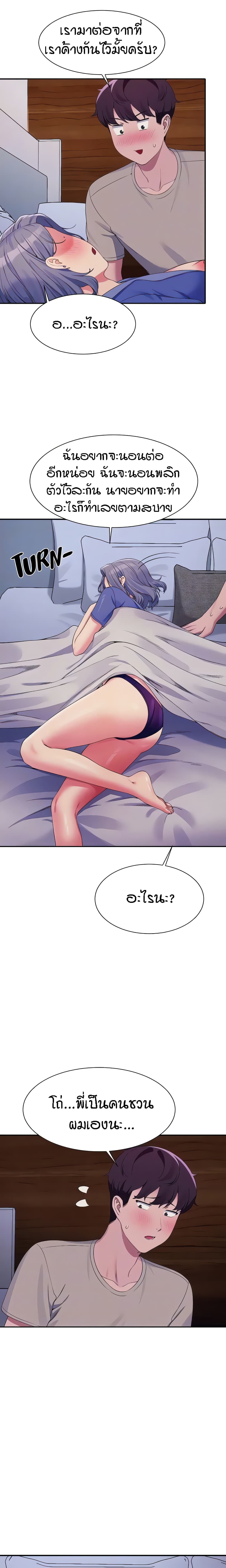 Is There No Goddess in My College – Is There No Goddess in My College – ตอนที่ 110 หน้า 17
