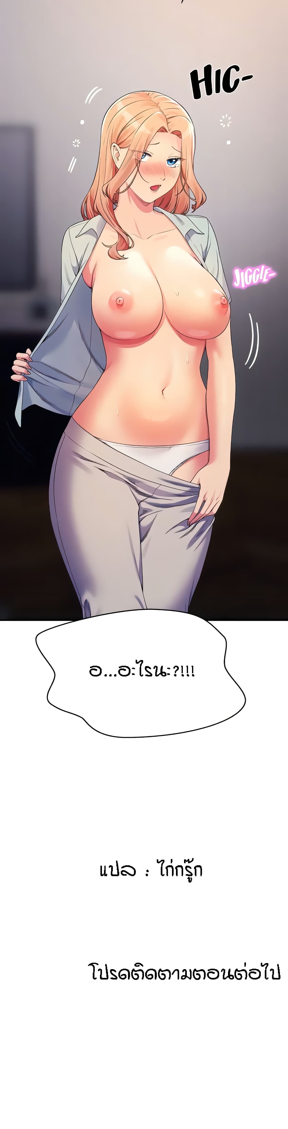 Is There No Goddess in My College – Is There No Goddess in My College – ตอนที่ 110 หน้า 22