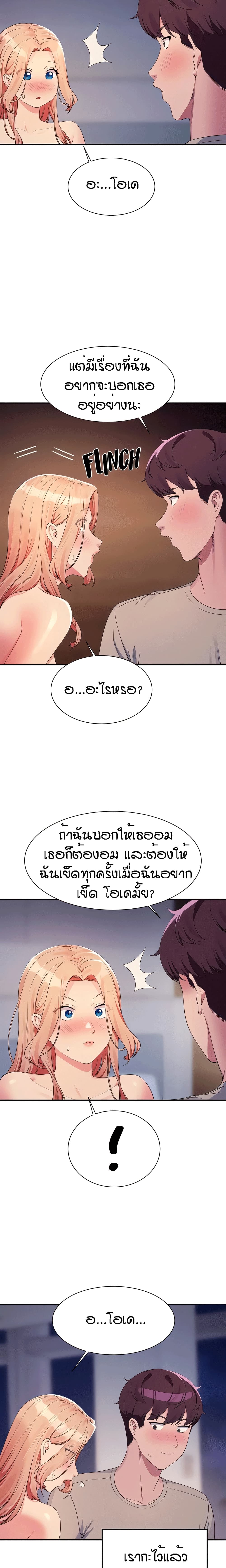 Is There No Goddess in My College – Is There No Goddess in My College – ตอนที่ 111 หน้า 20